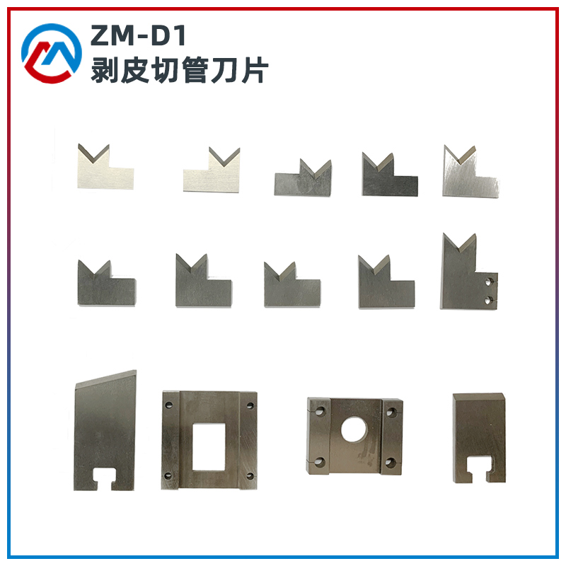 端子机刀片A