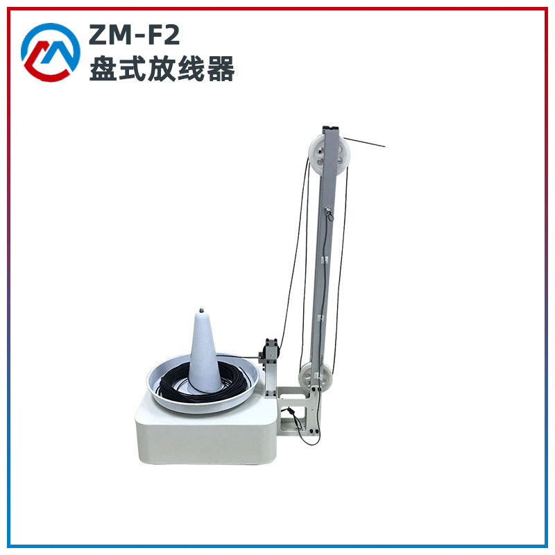 盘式放线器