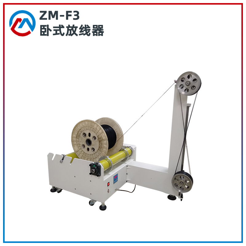 卧式放线器